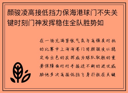颜骏凌高接低挡力保海港球门不失关键时刻门神发挥稳住全队胜势如 颜骏凌高接低挡力保海港球门不失关键时刻门神发挥稳住全队胜势如