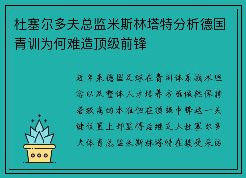 杜塞尔多夫总监米斯林塔特分析德国青训为何难造顶级前锋