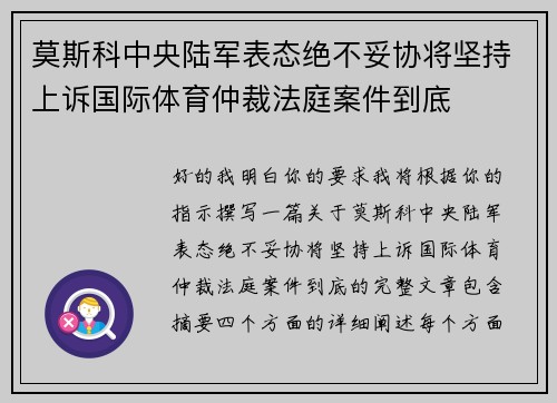 莫斯科中央陆军表态绝不妥协将坚持上诉国际体育仲裁法庭案件到底