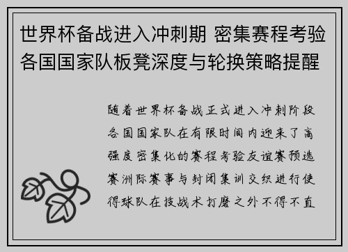 世界杯备战进入冲刺期 密集赛程考验各国国家队板凳深度与轮换策略提醒 世界杯备战进入冲刺期 密集赛程考验各国国家队板凳深度与轮换策略提醒