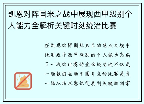 凯恩对阵国米之战中展现西甲级别个人能力全解析关键时刻统治比赛